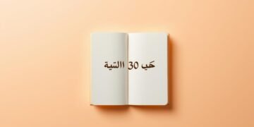 دفتر امتنان 30 يومًا: