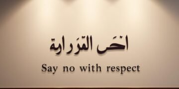 قول “لا” باحترام